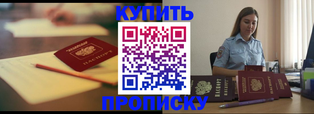 прописка гарантия в Реже